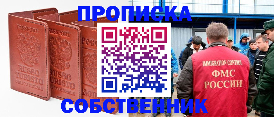 прописка поиск в Белореченске
